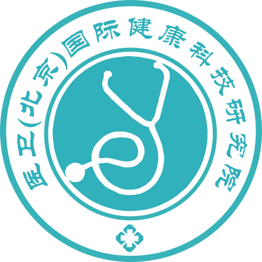 医卫（北京）国际健康科技研究院