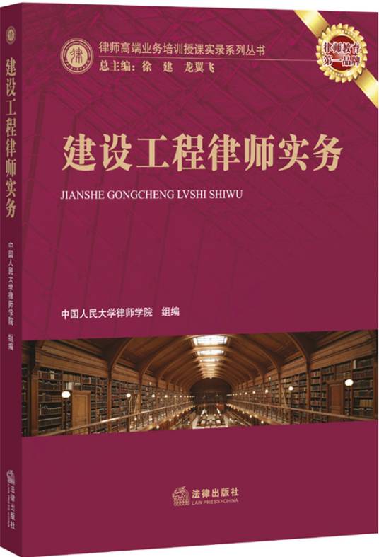 建设工程律师实务