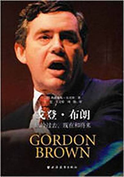 戈登·布朗：他的过去、现在和将来