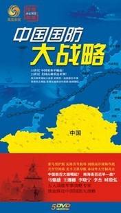 中国国防大战略