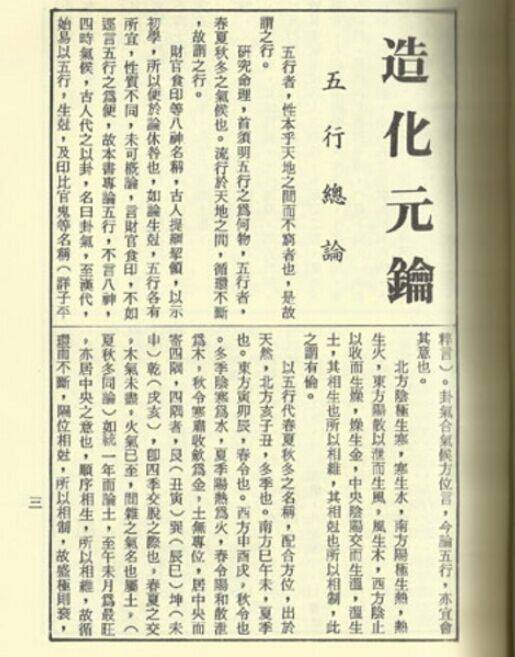 造化元钥·戊土总论