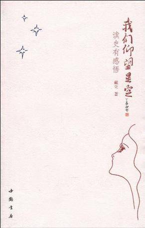 我们仰望星空
