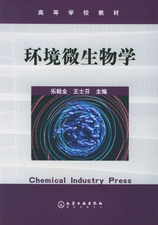 环境微生物学(学科)