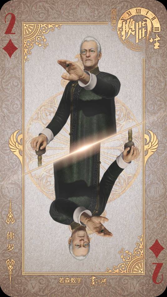 佛罗（《画江湖之换世门生》中的角色）