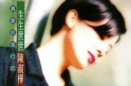 雪花飘（陈淑桦歌曲）