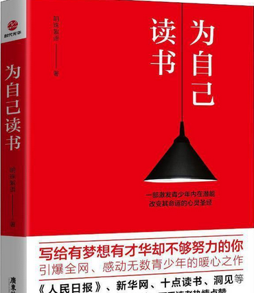 为自己读书（2019年广东旅游出版社出版的图书）