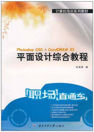 平面设计综合教程（2010年西北工业大学出版社出版的图书）