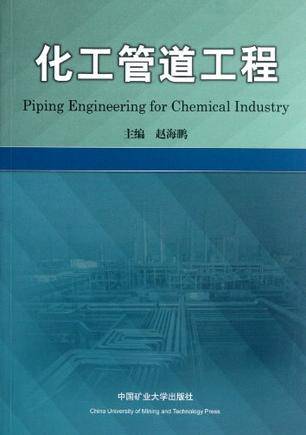 化工管道工程