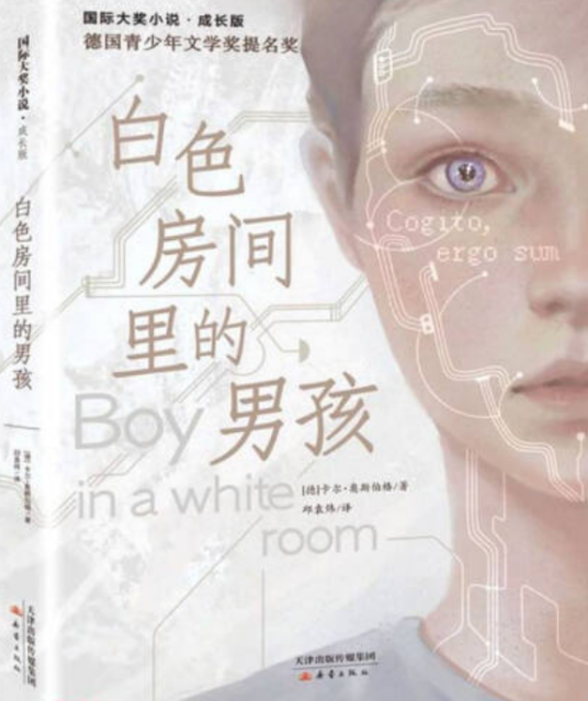 白色房间里的男孩