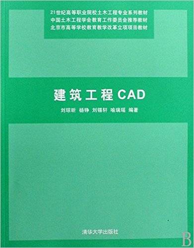建筑工程CAD（2009年清华大学出版社出版的图书）