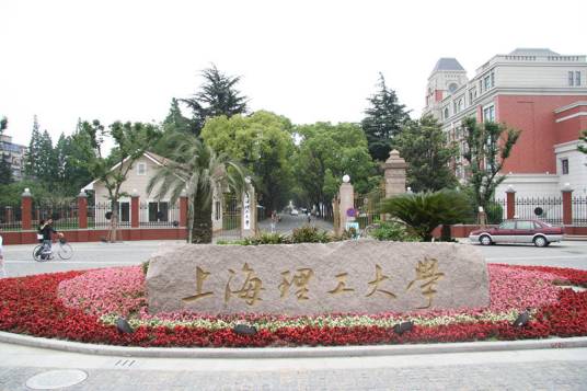 上海理工大学继续教育学院