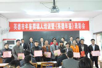 英德市人民政府办公室