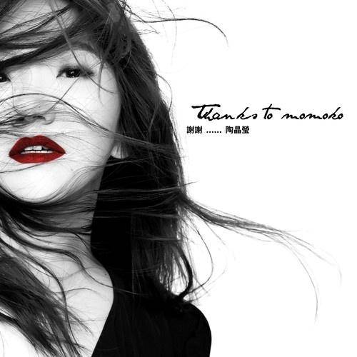 没有你就没有我（2018年陶晶莹演唱的歌曲）