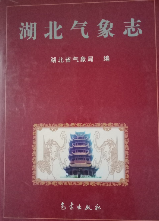 湖北气象志