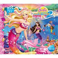 芭比小公主影院2：芭比之美人鱼历险记