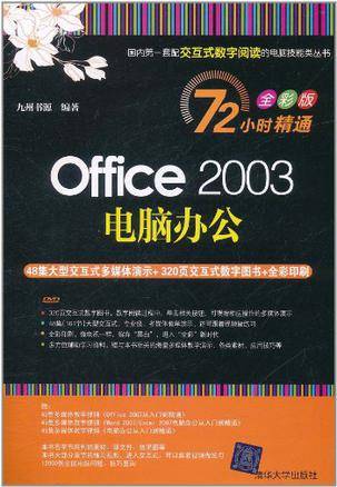 Office 2003电脑办公