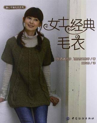 女士经典毛衣