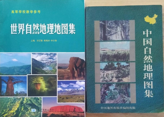 中国地理地图集+世界地理地图集