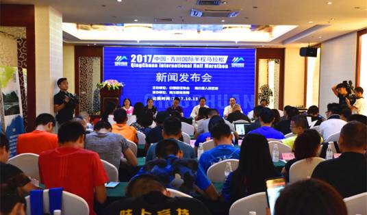 中国·青川国际半程马拉松赛