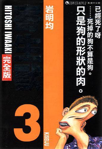 寄生兽 （完全版） (Vol. 3)