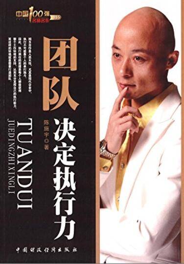 团队决定执行力