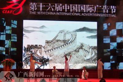 第十六届中国国际广告节
