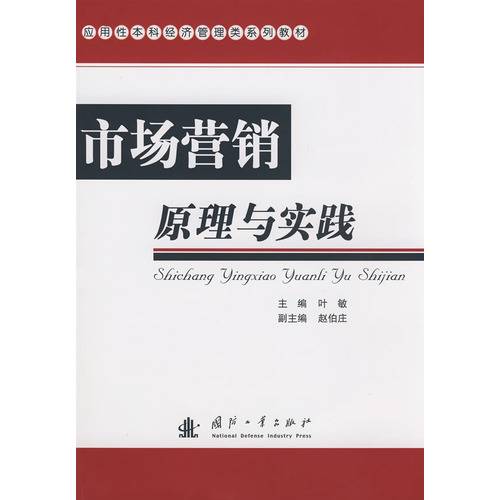 市场营销原理与实践