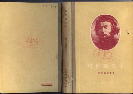 塔杜施先生(亚当·密茨凯奇创作的长诗)