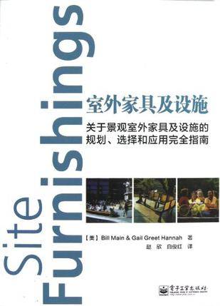 室外家具及设施