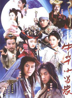 中华小当家(2005年萧正楠、何润东主演电视剧)