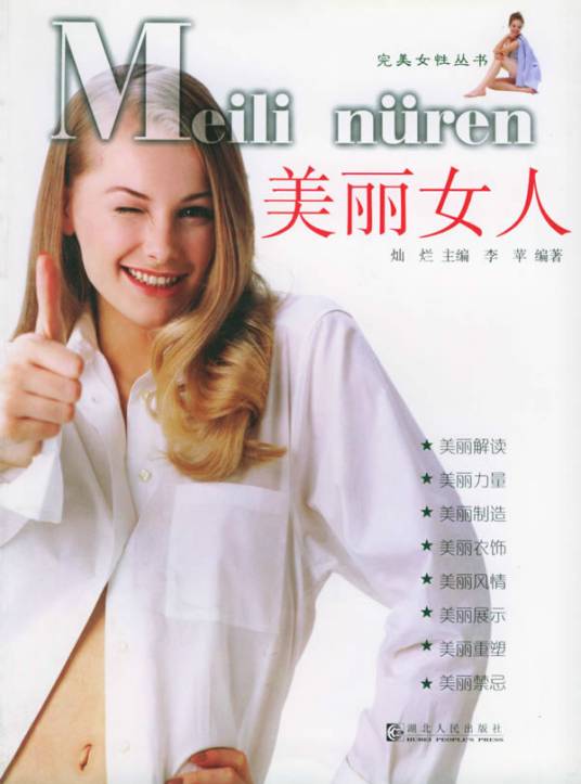美丽女人（李苹编著图书）