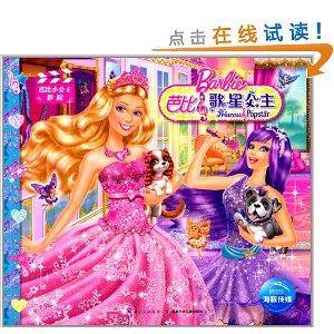芭比小公主影院:芭比之歌星公主