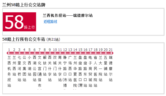 兰州公交58路