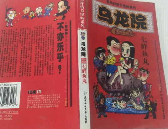 乌龙院：七鲜鱼丸