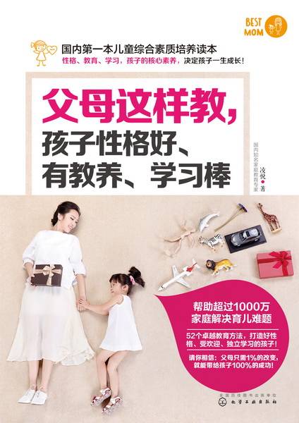 父母这样教，孩子性格好、有教养、学习棒