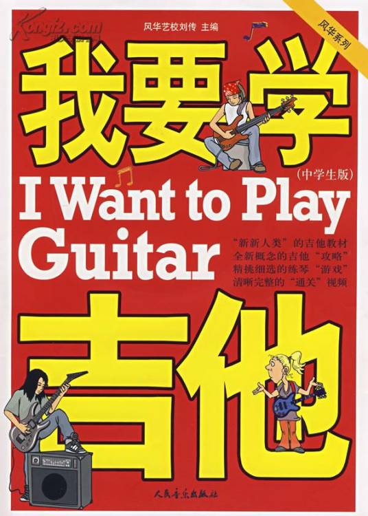 我要学吉他