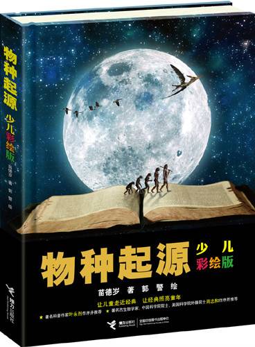 物种起源(2014年接力出版社出版的图书)