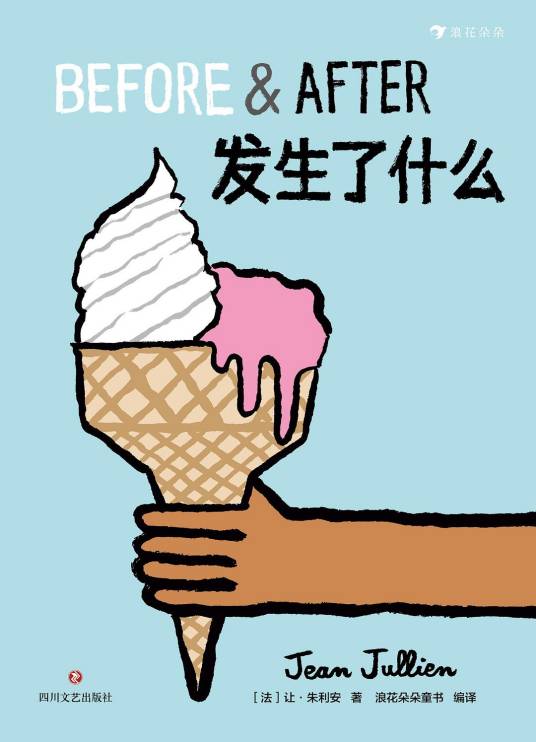 发生了什么（2019年四川文艺出版社出版的图书）