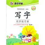 写字同步练习册