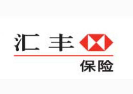 汇丰人寿保险有限公司