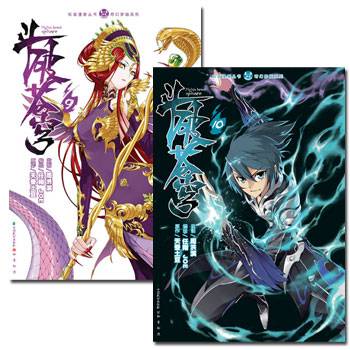 斗破苍穹漫画9-10册共2本