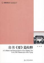 帛书《要》篇校释