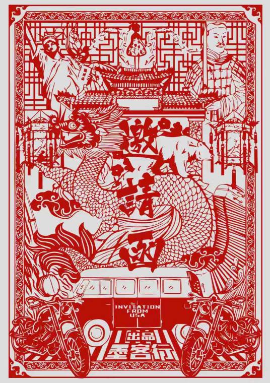 邀请函（2019年张栾执导的电影）