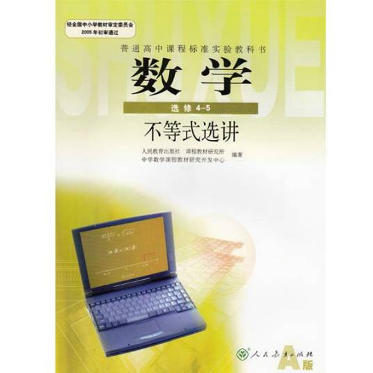 数学选修4-5(不等式选讲)