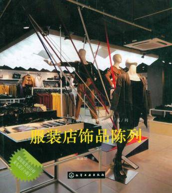 服装店饰品陈列