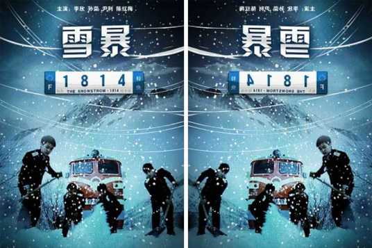 雪暴·1814