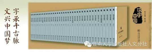 汉字中国（2014年暨南大学出版社出版的图书）