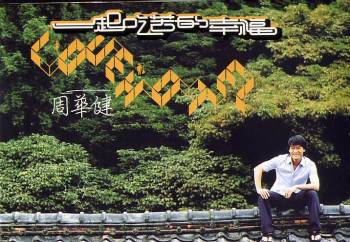 意外的旅客（周华健演唱歌曲）