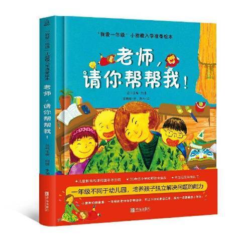 老师，请你帮帮我！