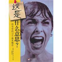 符号学的75个基本概念